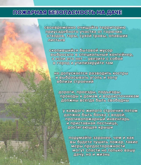 Памятки о мерах пожарной безопасности в весенне-летний период.
